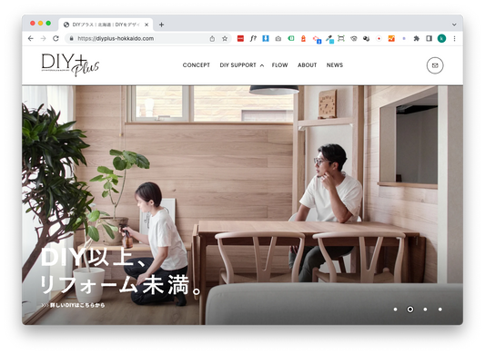 DIY+(プラス)北海道、Webサイト公開しました!